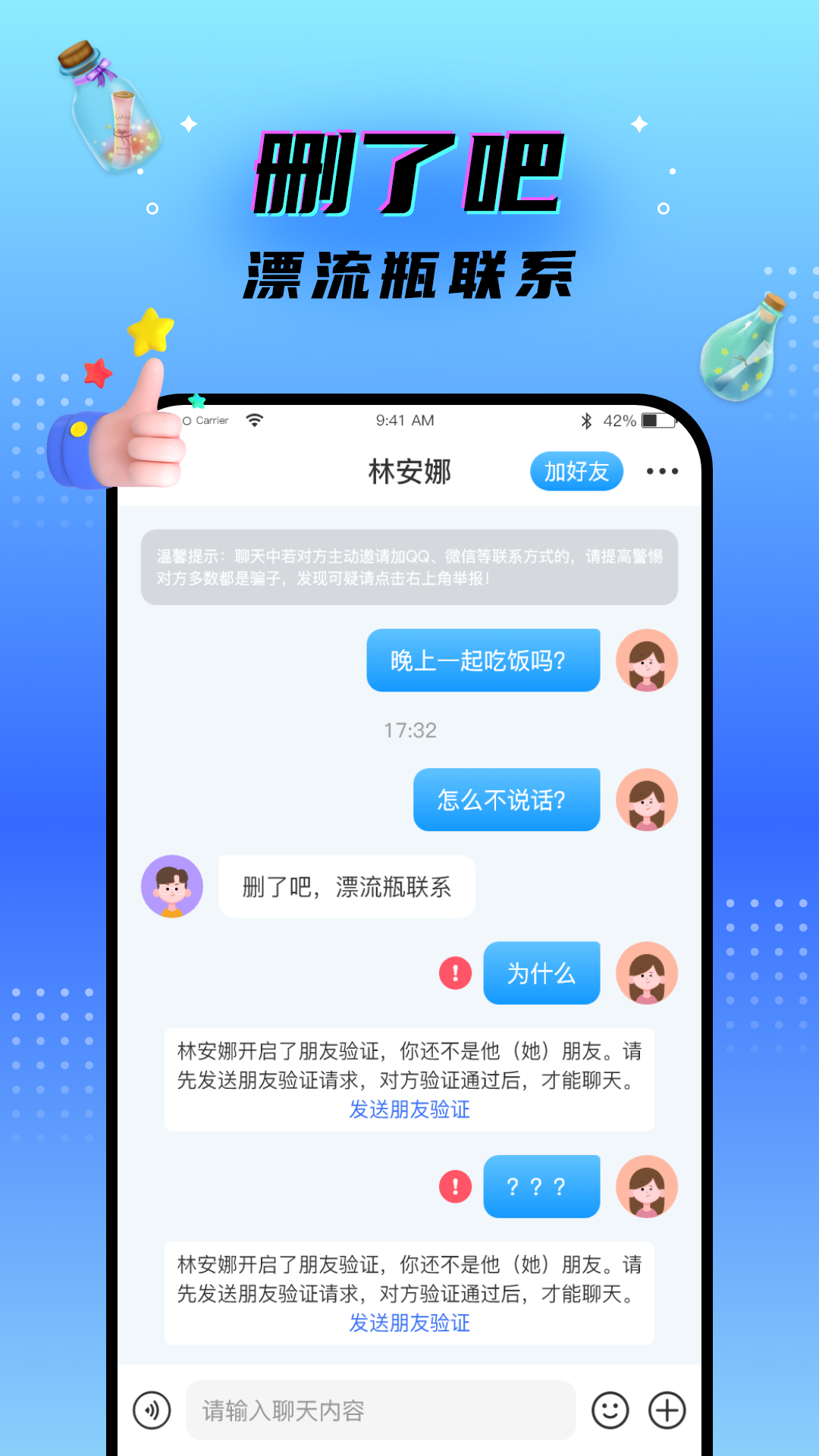 秘密漂流瓶v3.0截图1