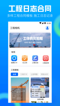 工地記工AR工程相機截圖