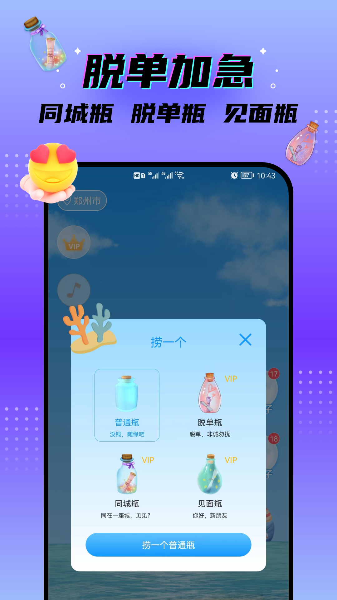 秘密漂流瓶v3.0截图5