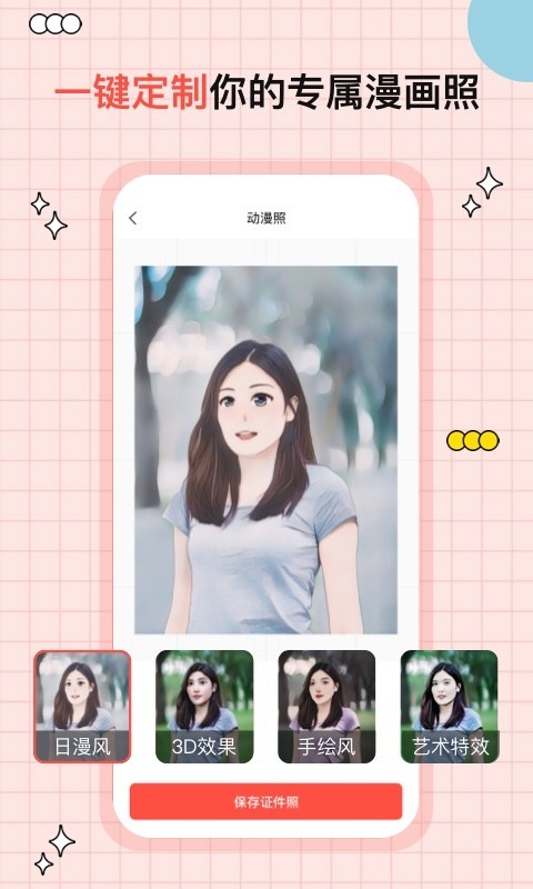 好看證件照截圖預(yù)覽