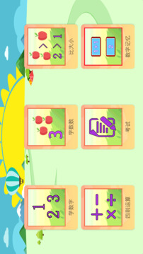 兒童數(shù)學王國截圖