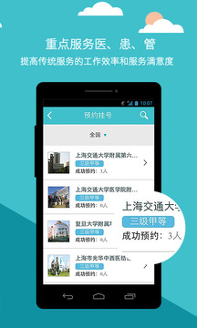 導(dǎo)醫(yī)通截圖
