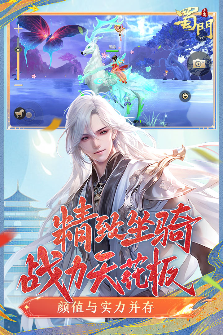 蜀門手游截圖預覽