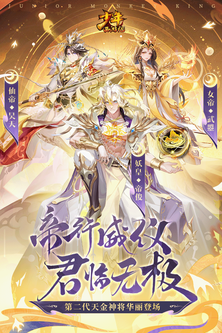 少年西游記截圖預(yù)覽