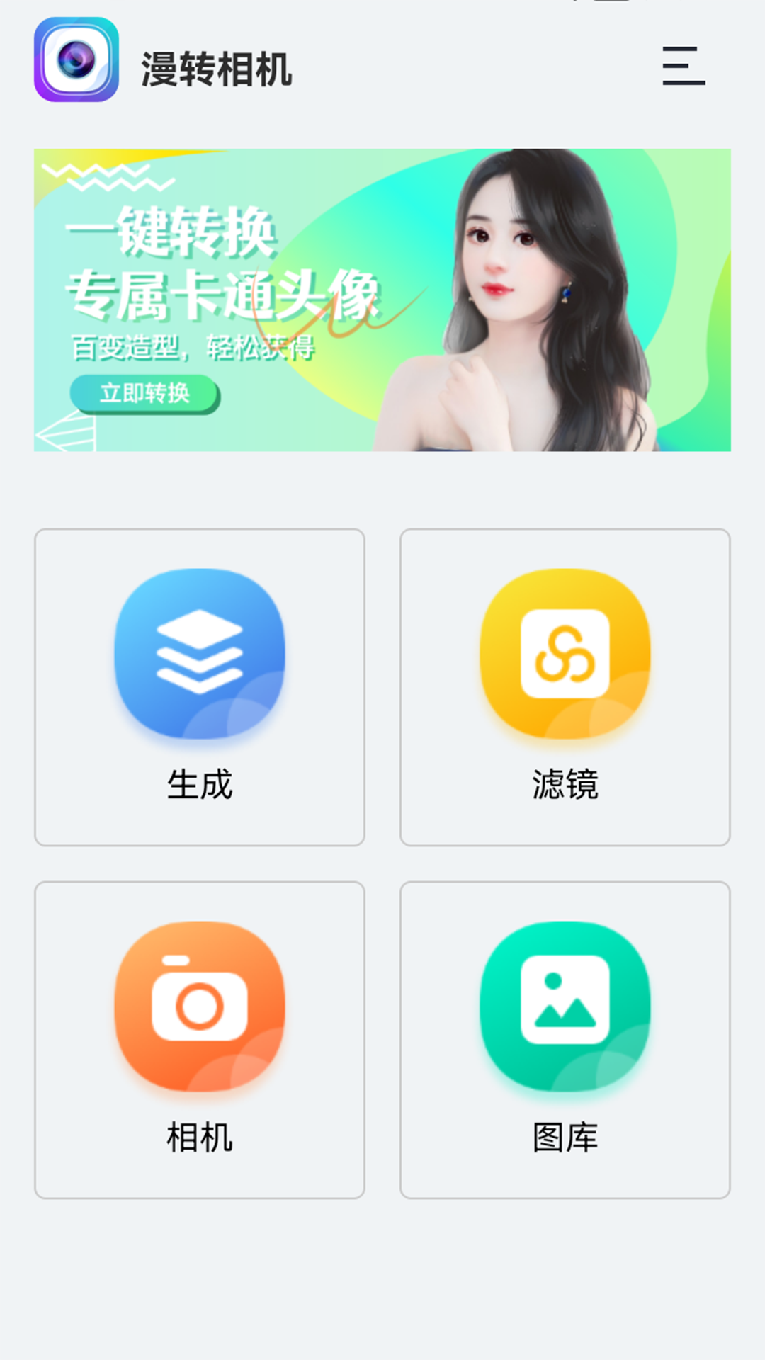 漫转相机v1.0.8截图4