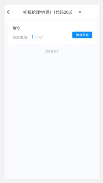 護(hù)師原題庫(kù)截圖