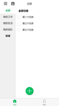 詩猿任務(wù)清單截圖