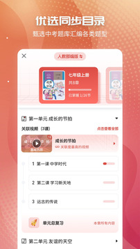 初中政治考霸-同步輔導(dǎo)工具截圖