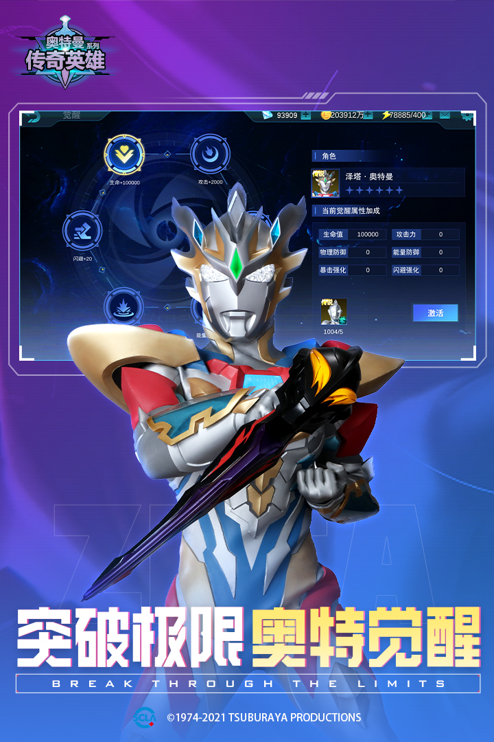 奧特曼傳奇英雄截圖預(yù)覽