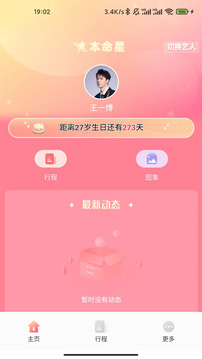 本命星截圖
