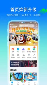 方特旅游截圖