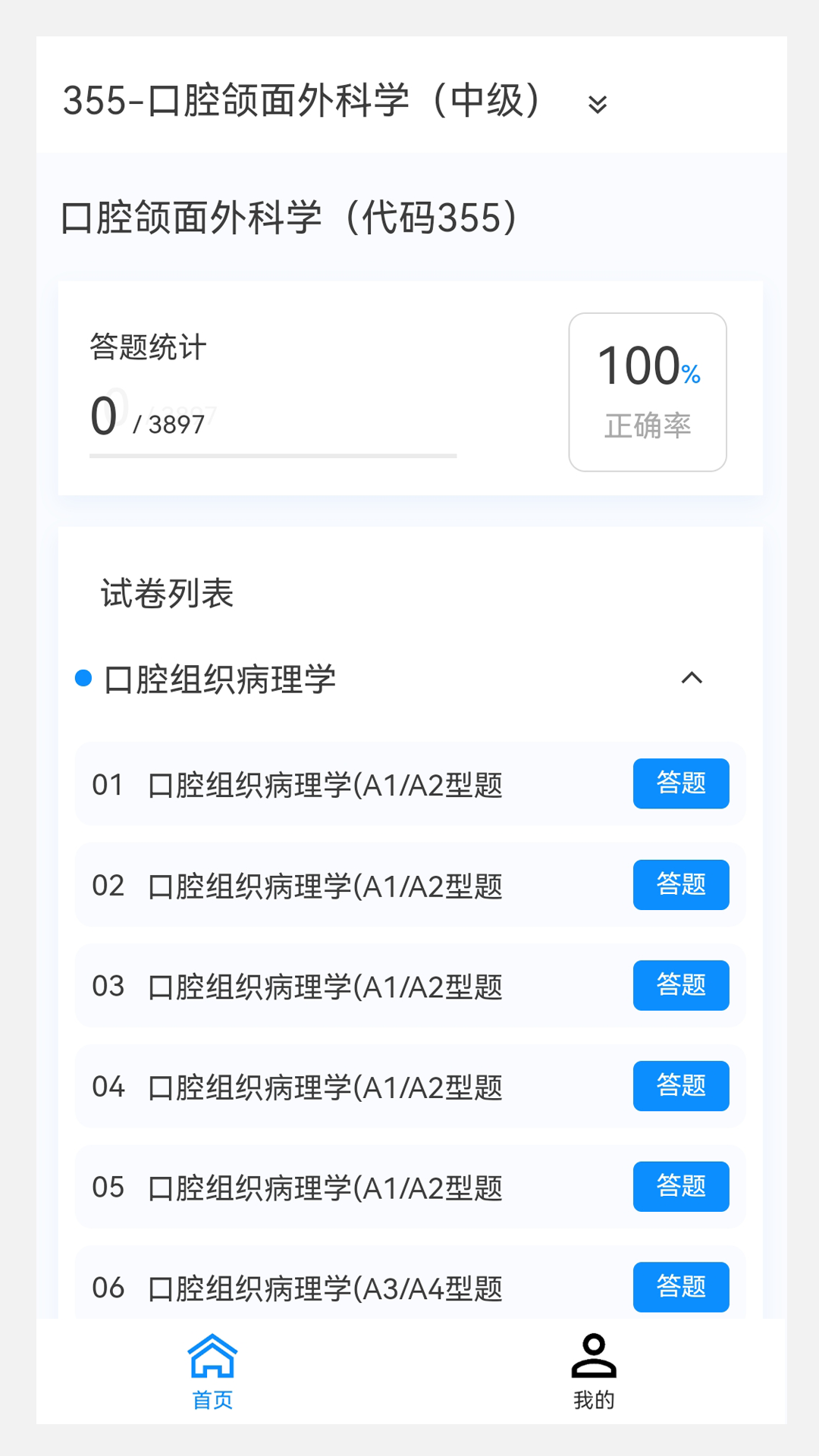 口腔医学新题库v1.0.1截图4