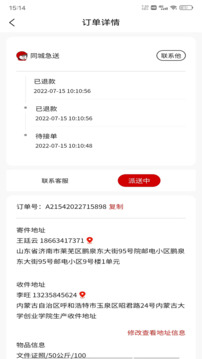 同城急送截圖
