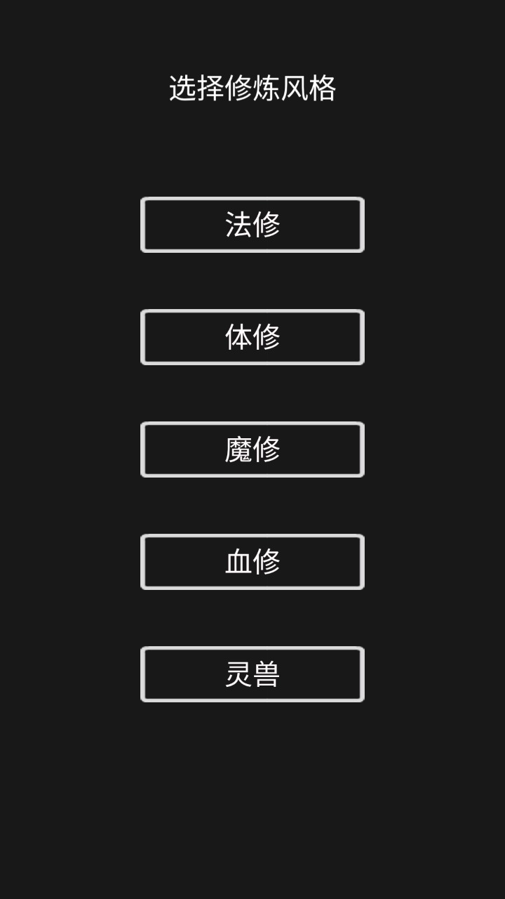 影子修仙 4.8.3