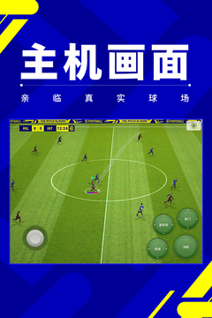 實況足球截圖