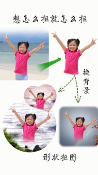 摳圖寶截圖
