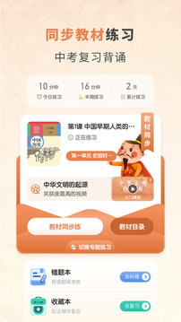 初中歷史考霸截圖