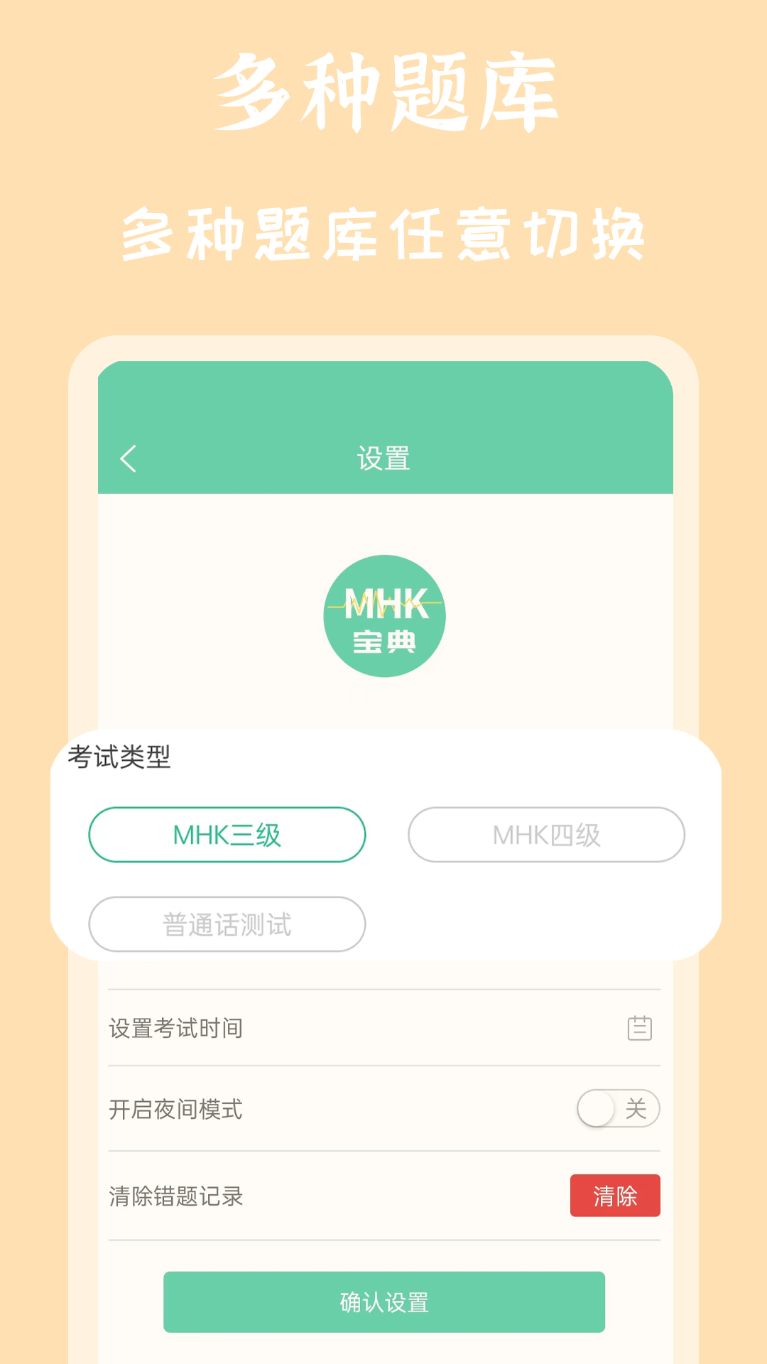 MHK國語考試寶典截圖預(yù)覽