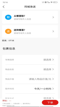 同城急送截圖