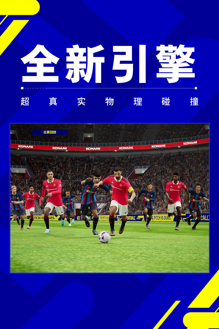 實況足球截圖預覽