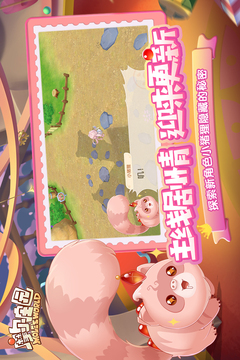 摩爾莊園截圖