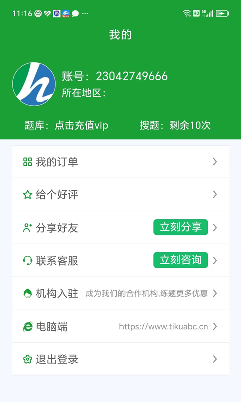 安考100分v2.0.6截图1