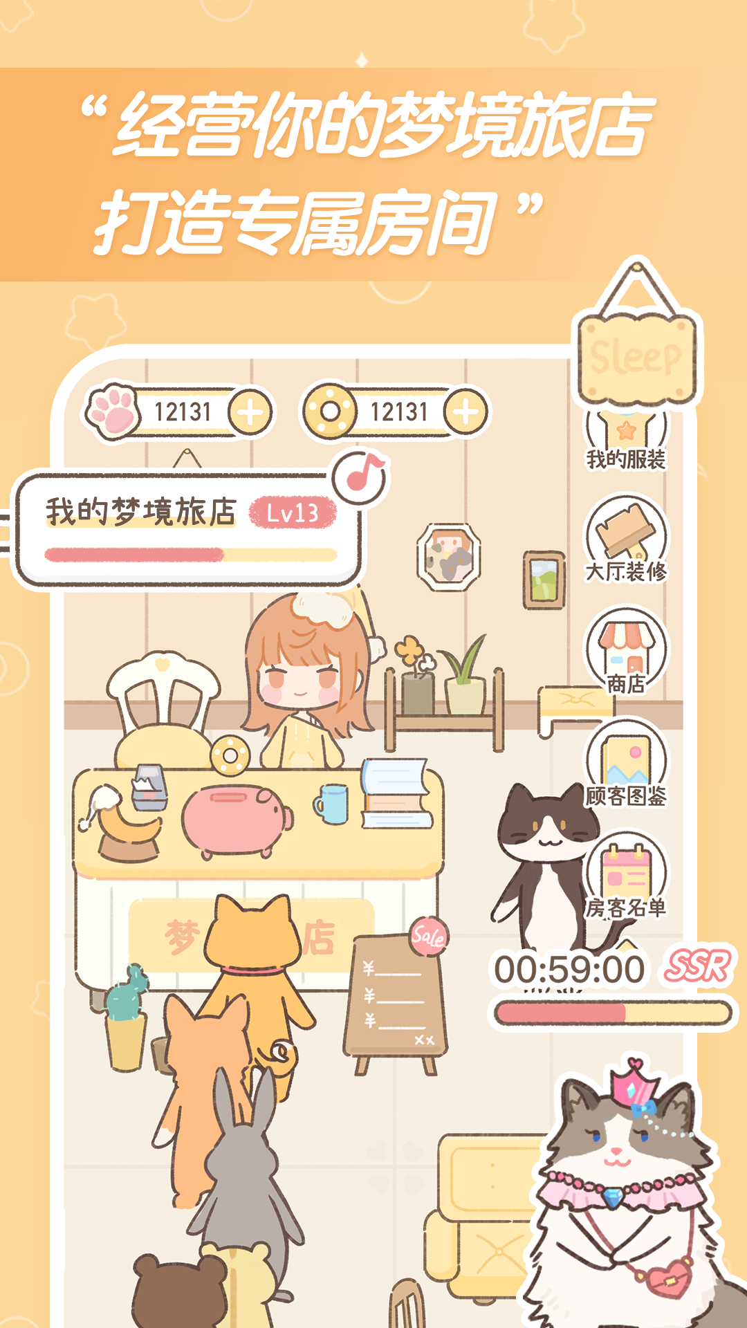 夢境旅店截圖預(yù)覽