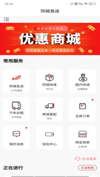 同城急送截圖
