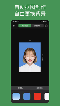 白描證件照截圖