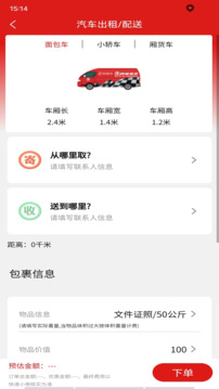 同城急送截圖