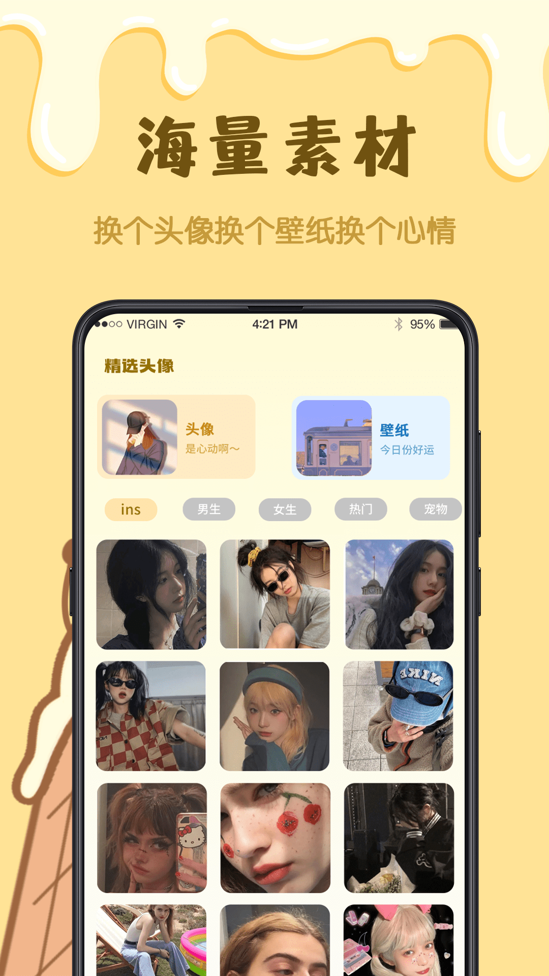 卡通头像v4.7.2截图3