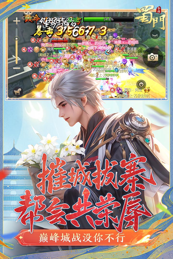 蜀門手游截圖預覽