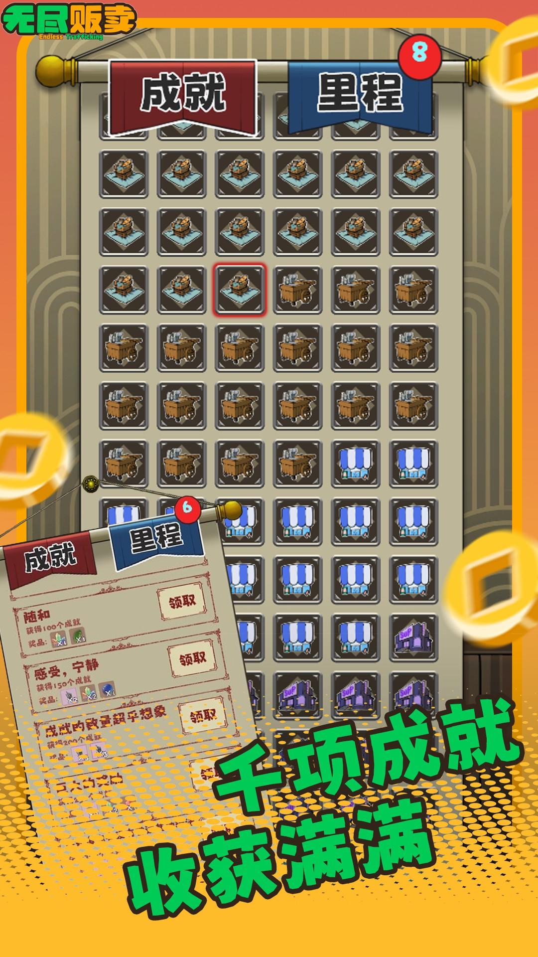 無盡販賣截圖預(yù)覽