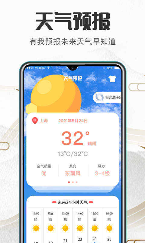 中华万年历v3.59.010截图4