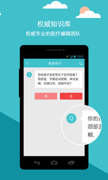 導(dǎo)醫(yī)通截圖