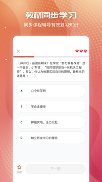 初中政治考霸-同步輔導(dǎo)工具截圖