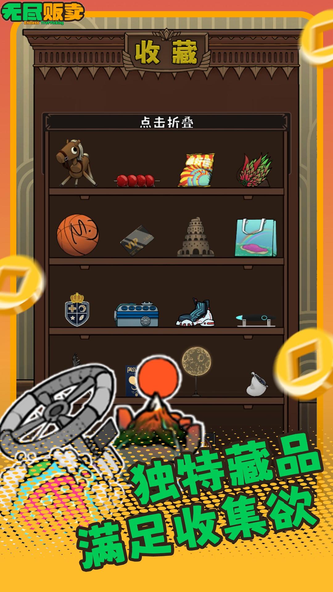 無盡販賣截圖預(yù)覽