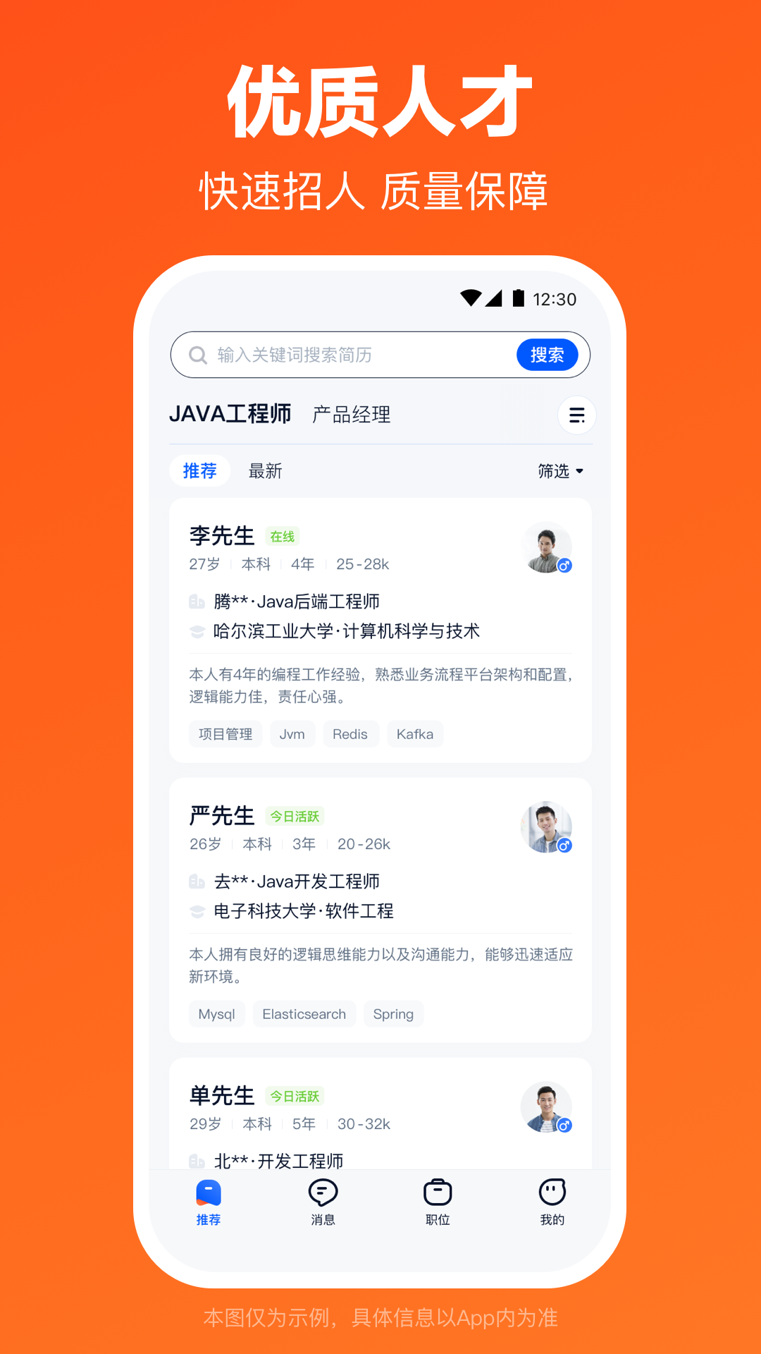 猎聘v5.65.0截图2