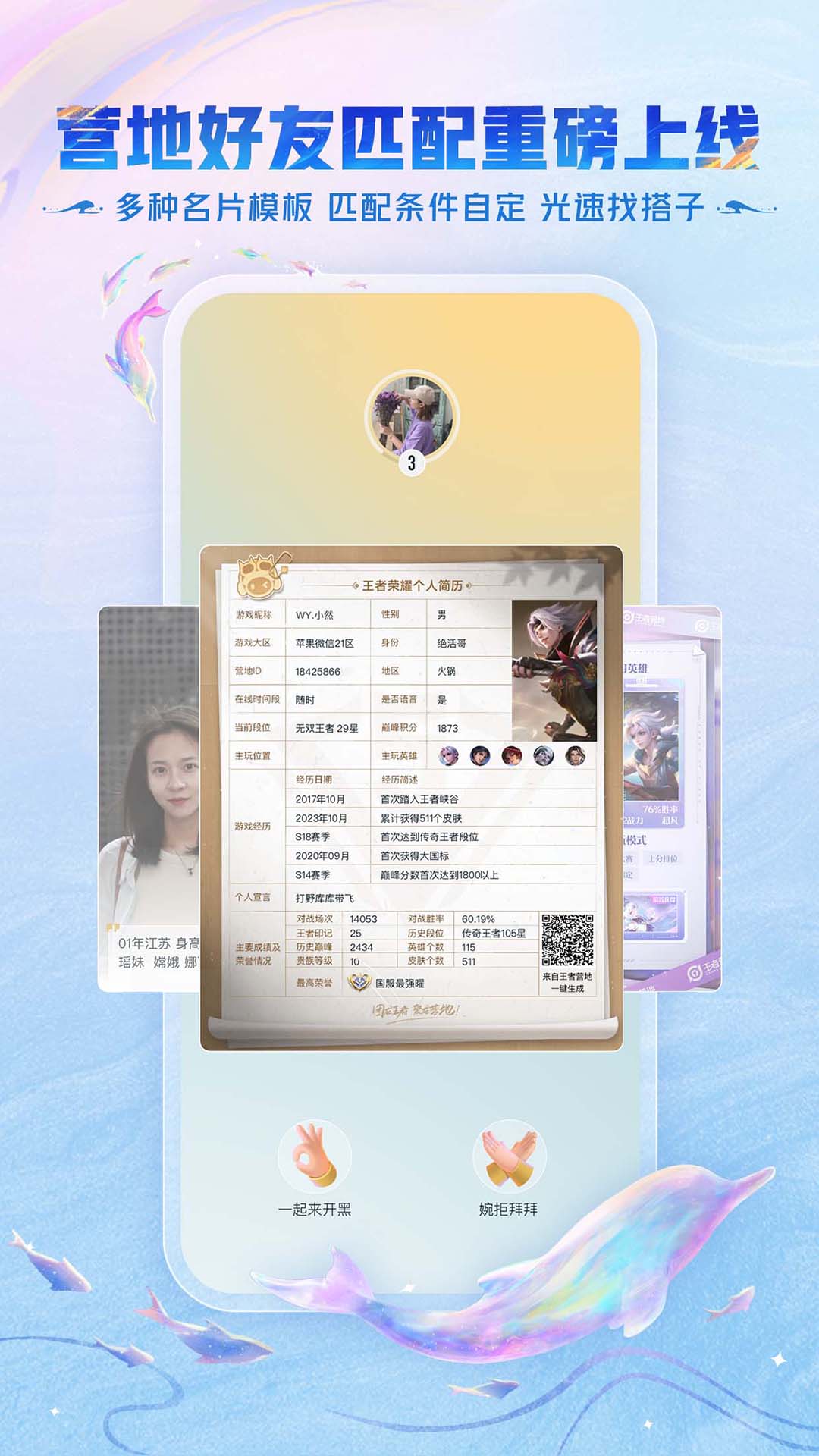 王者营地v7.91.1115截图5