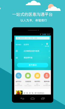 導(dǎo)醫(yī)通截圖