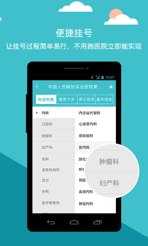 导医通v6.8.7截图2