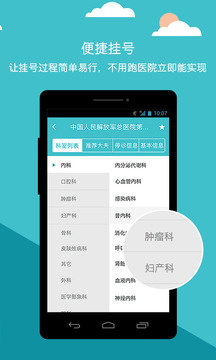 導(dǎo)醫(yī)通截圖