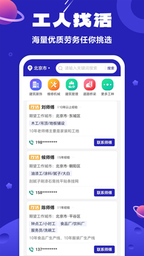 易招工截圖