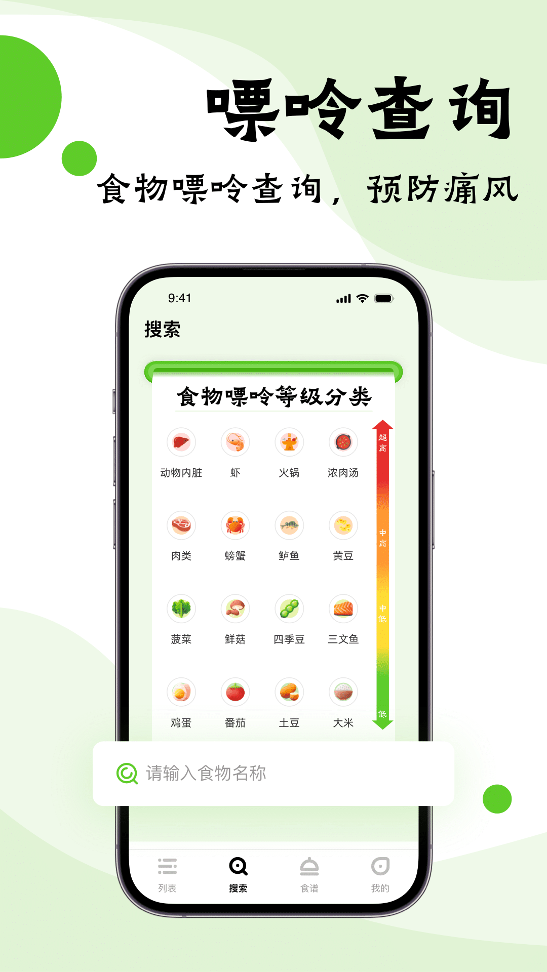 嘌呤管家v1.0.0截图2