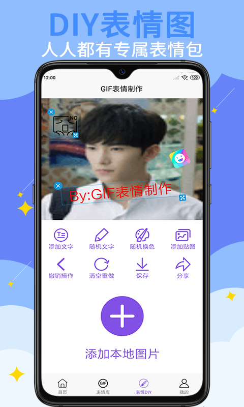 GIF表情制作v1.3.6截图1