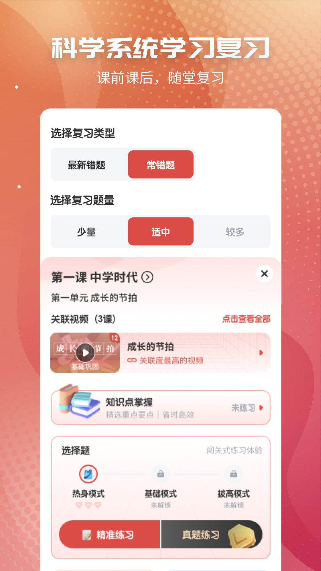 初中政治考霸-同步辅导工具v1.1.9截图3