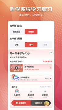 初中政治考霸-同步輔導(dǎo)工具截圖