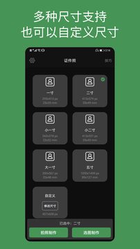 白描證件照截圖