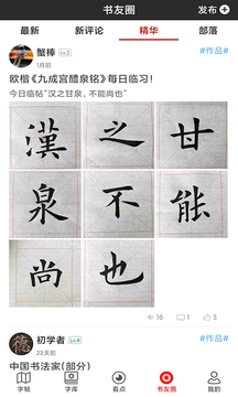書法字帖碑帖截圖