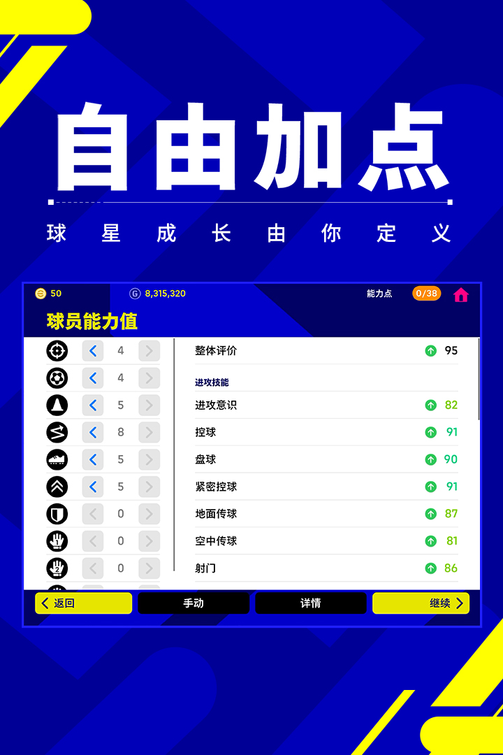 實況足球截圖預覽